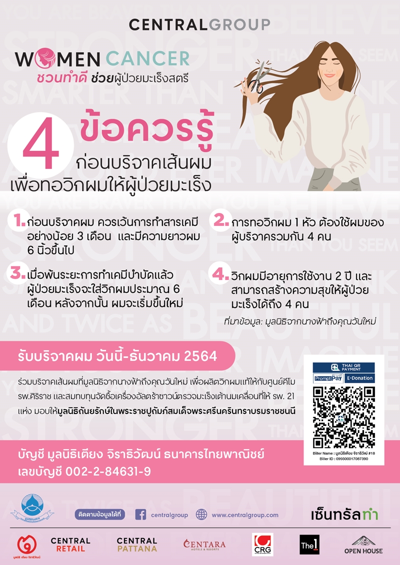Central Group unites forces among its businesses to support women to beat cancer in Women Cancer, raising funds to procure portable ultrasound scanners for 21 hospitals outside Bangkok under Thanyarak Foundation, and inviting people to donate their hair to make wigs for underprivileged cancer patients