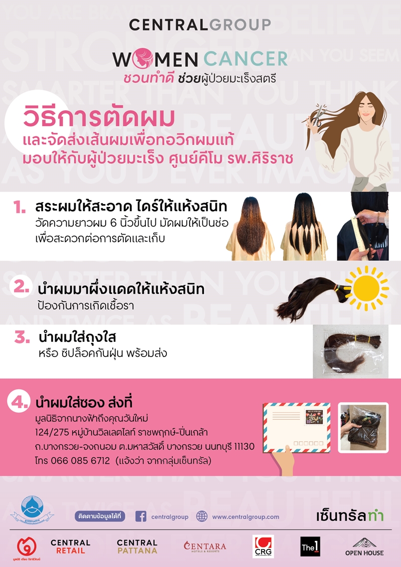 Central Group unites forces among its businesses to support women to beat cancer in Women Cancer, raising funds to procure portable ultrasound scanners for 21 hospitals outside Bangkok under Thanyarak Foundation, and inviting people to donate their hair to make wigs for underprivileged cancer patients