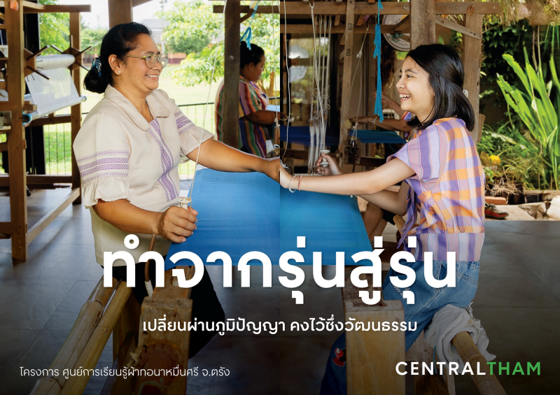 Central Group encourages people to “do” with the campaign,  "THAMsformation - Change toward Sustainability," which is part of the  "Central Tham", and continues 6 strategies that emphasize ongoing action  and sustainable development
