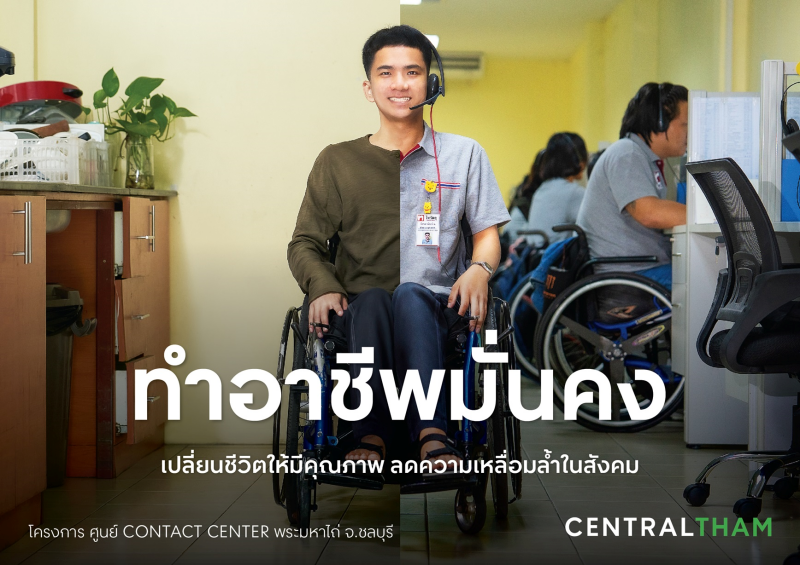 Central Group encourages people to “do” with the campaign,  "THAMsformation - Change toward Sustainability," which is part of the  "Central Tham", and continues 6 strategies that emphasize ongoing action  and sustainable development
