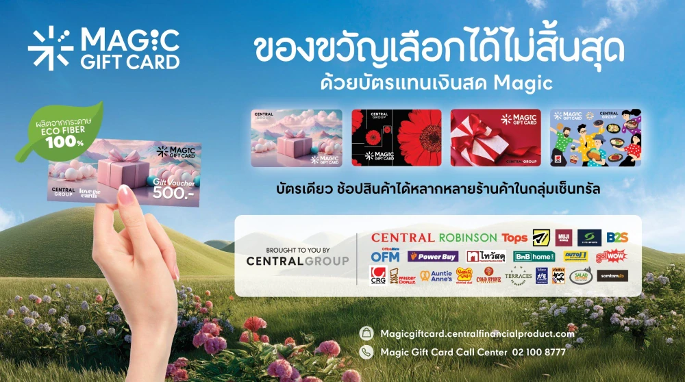 กลุ่มเซ็นทรัล พลิกโฉม “เมจิก กิฟต์ การ์ด” บัตรเดียวตอบโจทย์ช้อป-ชิม  มุ่งเป้า 1,400 ล้าน พร้อมเปิดตัวเวาเชอร์รักษ์โลก