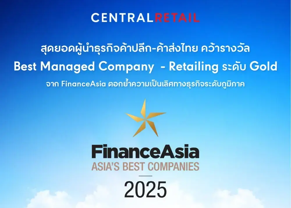 เซ็นทรัล รีเทล การันตีการเป็นผู้นำธุรกิจค้าปลีก-ค้าส่งไทย! 3 ปีซ้อน คว้ารางวัล BEST MANAGED COMPANY – RETAILING ระดับ Gold จาก FinanceAsia ตอกย้ำความเป็นเลิศทางธุรกิจระดับภูมิภาค